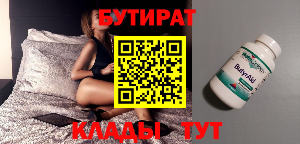 Пыть-Ях  БУТИРАТ  Вход с VPN  БУТИРАТ жидкий экстази 