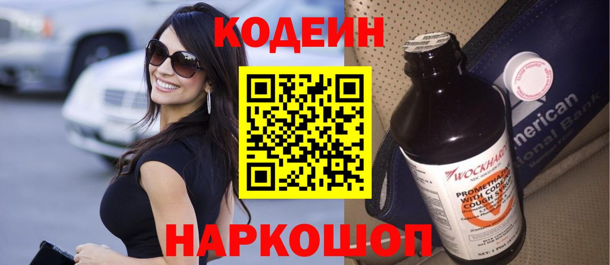 Кодеин Purple Drank Пыть-Ях