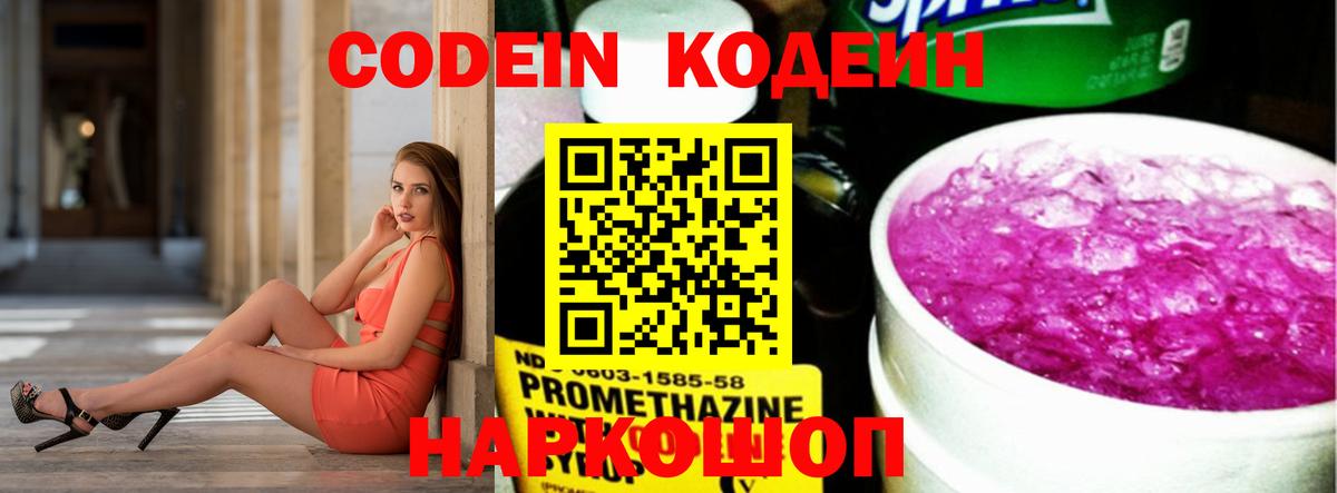 Codein Purple Drank  Вход с VPN  Пыть-Ях  Кодеин Purple Drank 