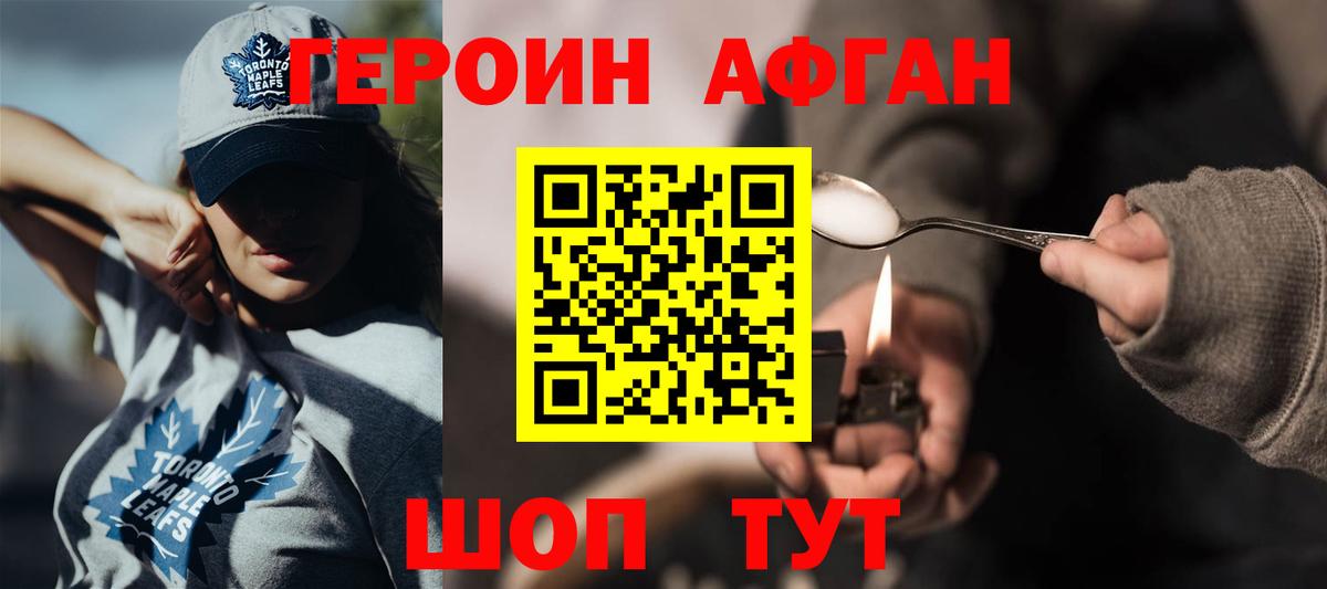 Героин VHQ Пыть-Ях