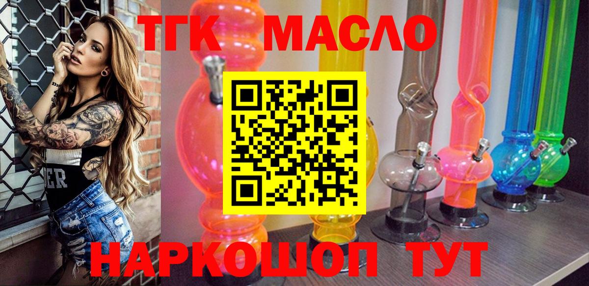 ТГК гашишное масло Пыть-Ях